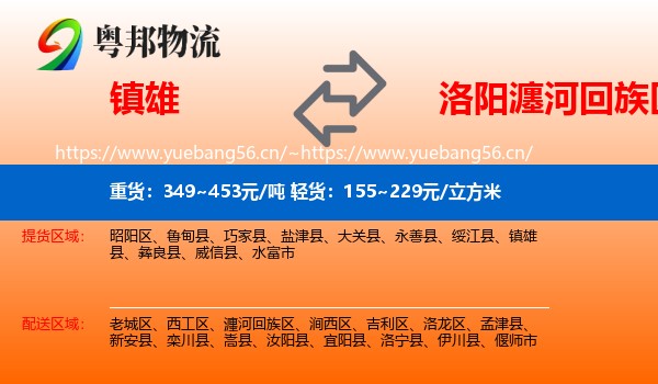 镇雄到瀍河回族区物流