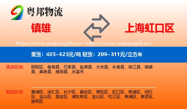 镇雄到虹口区物流