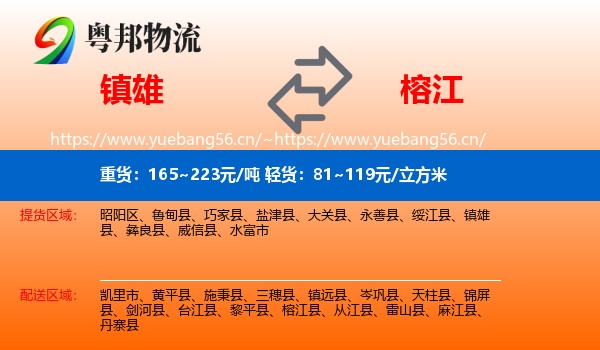 镇雄到榕江县物流
