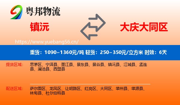 镇沅到大同区物流专线名片