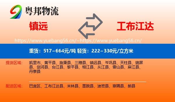 镇远到工布江达县物流