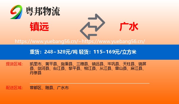 镇远到广水市物流