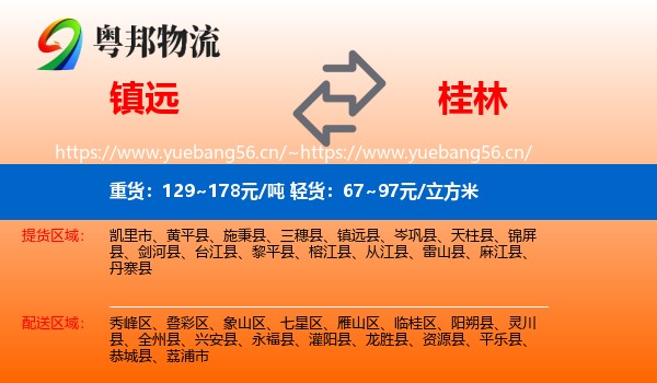 镇远到桂林物流
