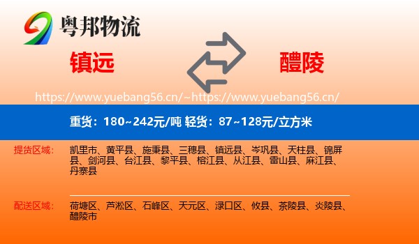 镇远到醴陵市物流