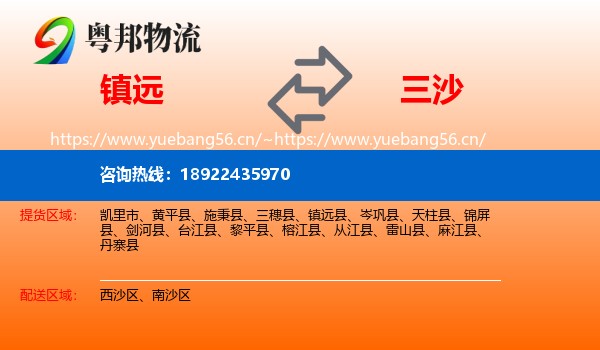 镇远到三沙物流