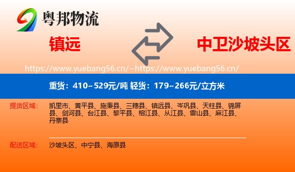 镇远到沙坡头区物流