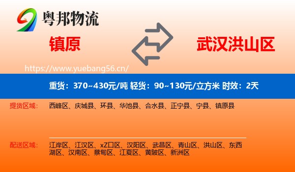 镇原到洪山区物流专线名片
