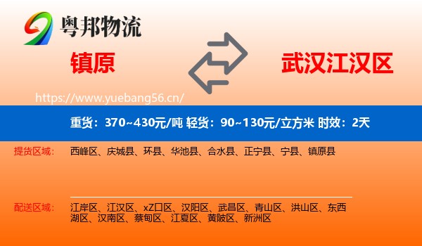镇原到江汉区物流专线名片