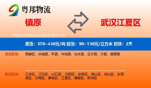 镇原到江夏区物流专线名片