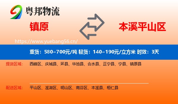 镇原到平山区物流 镇原到平山区物流专线名片