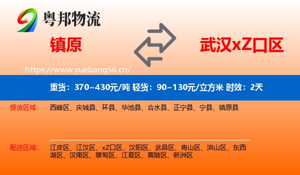 镇原到xZ口区物流专线名片