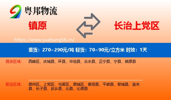 镇原到上党区物流 镇原到上党区物流专线名片