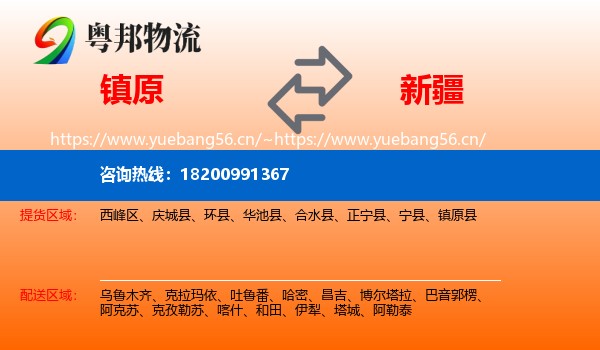 镇原到新疆物流