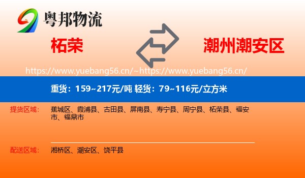 柘荣到潮安区物流