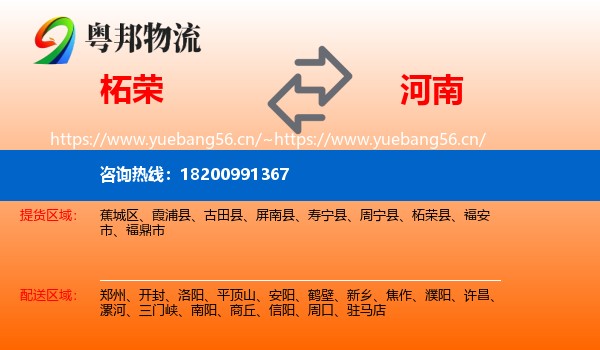 柘荣县到河南物流专线