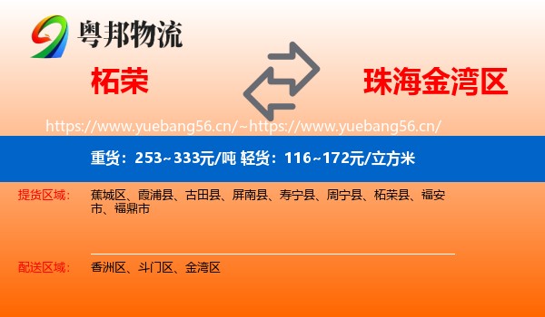 柘荣到金湾区物流