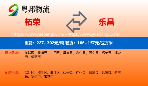 柘荣到乐昌市物流