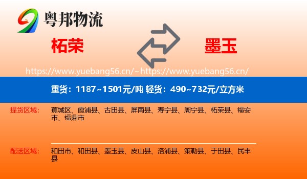 柘荣到墨玉县物流