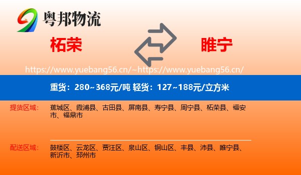 柘荣到睢宁县物流