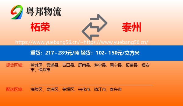 柘荣到泰州物流