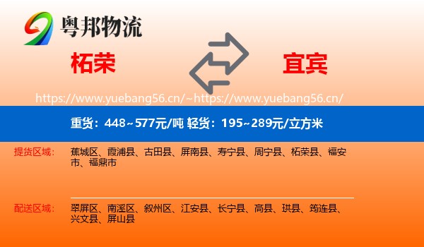 柘荣到宜宾物流