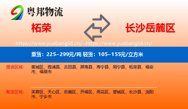 柘荣到岳麓区物流