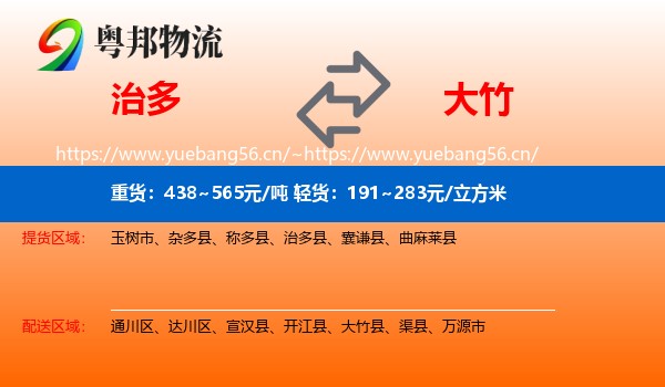 治多到大竹县物流