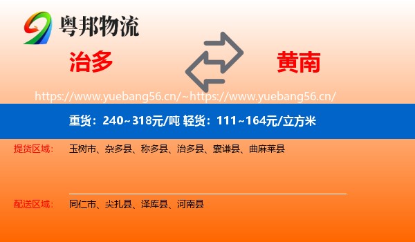 治多到黄南物流