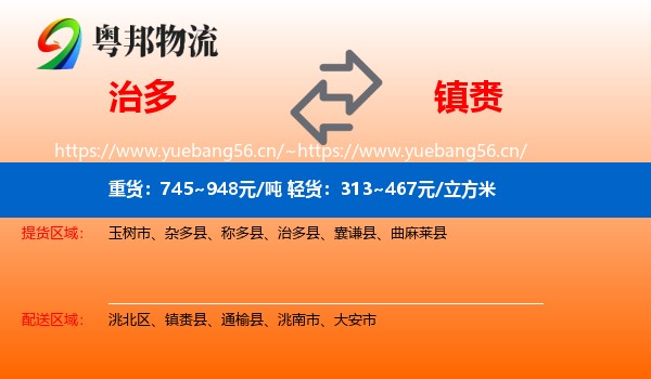 治多到镇赉县物流
