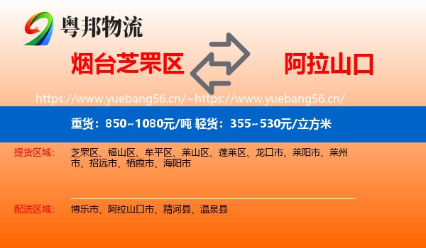 烟台芝罘区到阿拉山口市物流