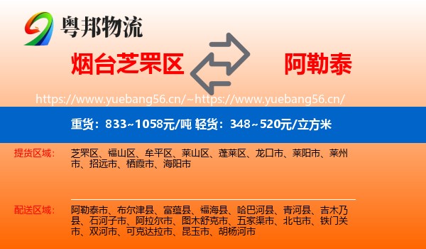 烟台芝罘区到阿勒泰物流