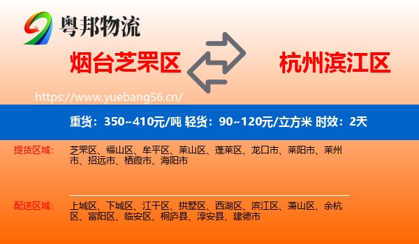 烟台芝罘区到滨江区物流专线名片