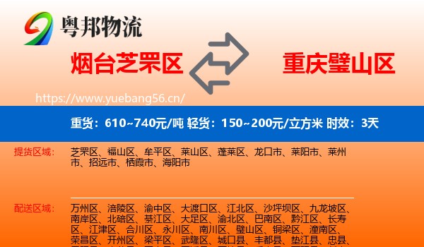 烟台芝罘区到璧山区物流专线名片