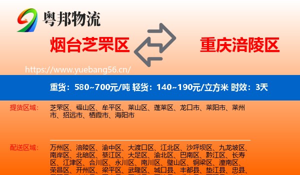 烟台芝罘区到涪陵区物流专线名片