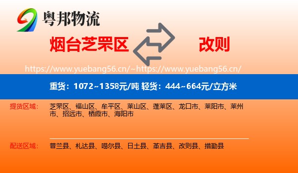 烟台芝罘区到改则县物流