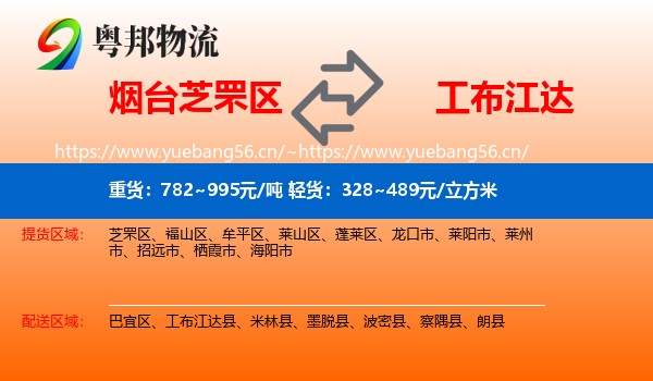 烟台芝罘区到工布江达县物流
