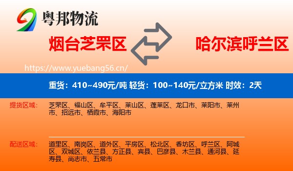 烟台芝罘区到呼兰区物流专线名片