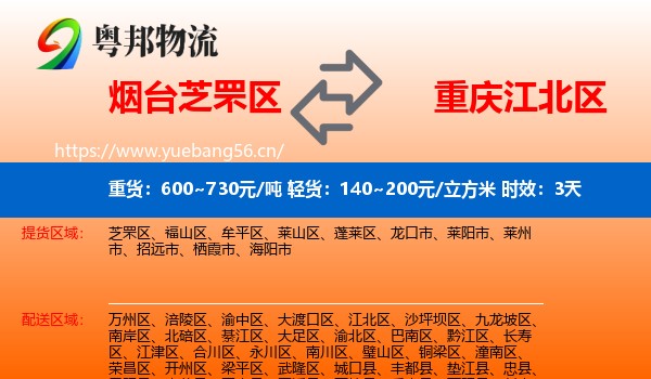 烟台芝罘区到江北区物流 烟台芝罘区到江北区物流专线名片