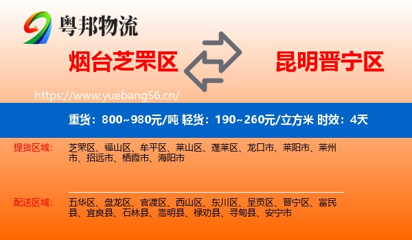 烟台芝罘区到晋宁区物流 烟台芝罘区到晋宁区物流专线名片