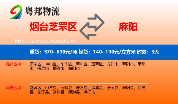 烟台芝罘区到麻阳县物流 烟台芝罘区到麻阳县物流专线名片
