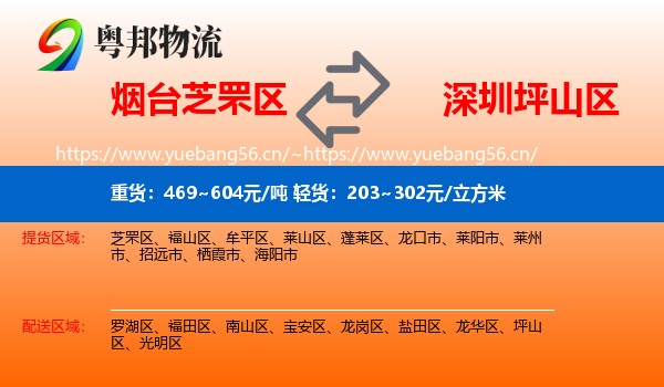 烟台芝罘区到坪山区物流