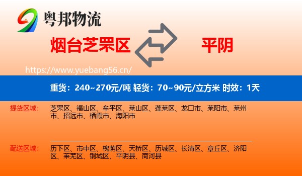 烟台芝罘区到平阴县物流 烟台芝罘区到平阴县物流专线名片