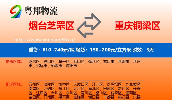 烟台芝罘区到铜梁区物流专线名片
