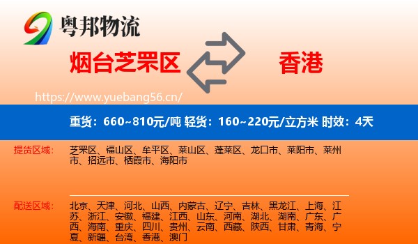 烟台芝罘区到香港物流专线名片