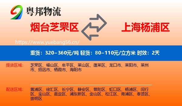 烟台芝罘区到杨浦区物流专线名片