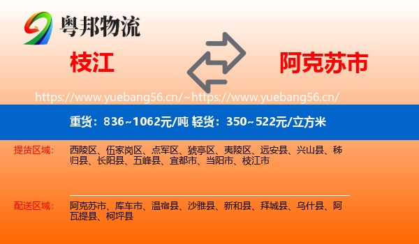 枝江到阿克苏市物流