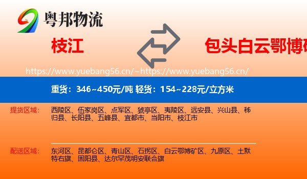 枝江到白云鄂博矿区物流
