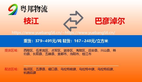 枝江到巴彦淖尔物流