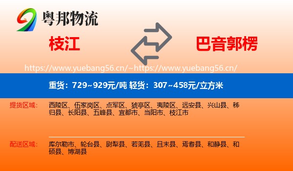 枝江到巴音郭楞物流