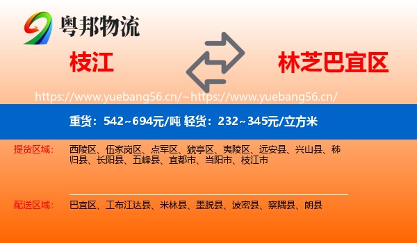 枝江到巴宜区物流